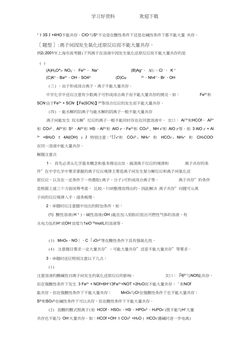 离子反应方程式与离子共存问题专题练习.docx_第2页