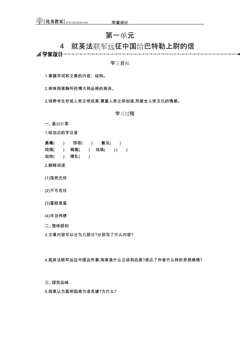 4学案设计.docx_第1页