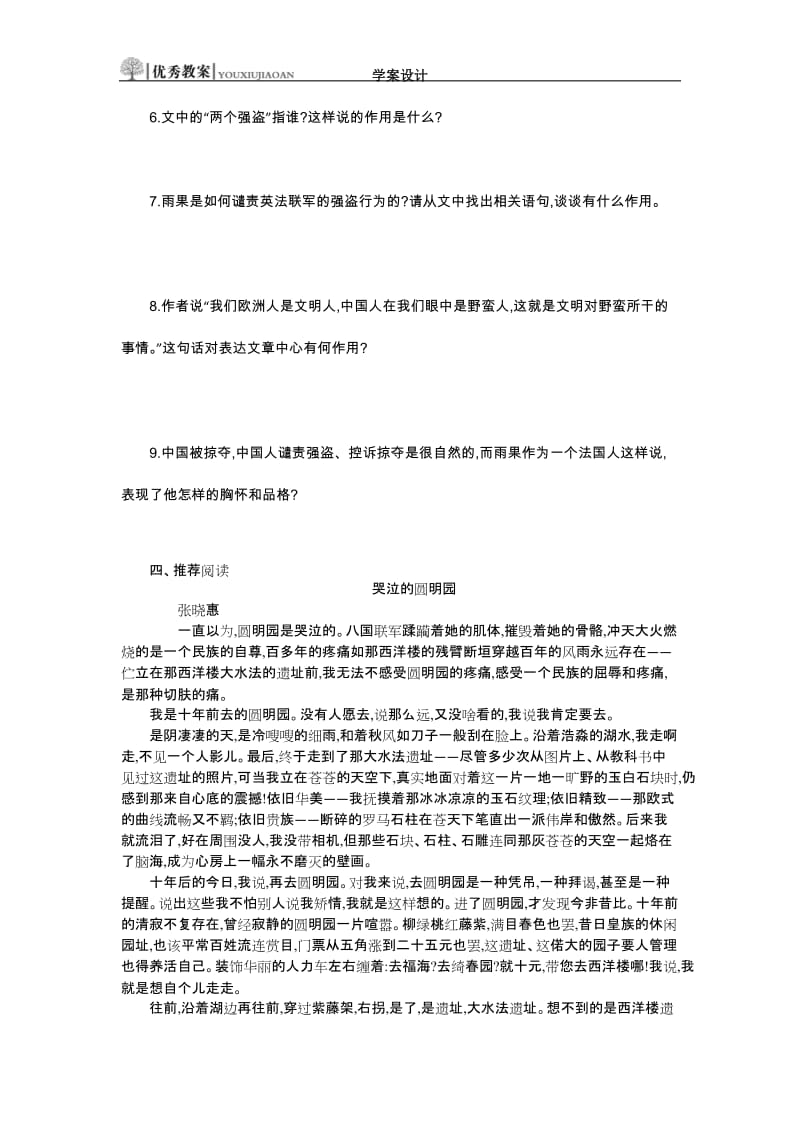 4学案设计.docx_第2页