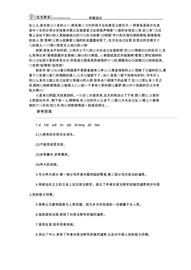 4学案设计.docx_第3页