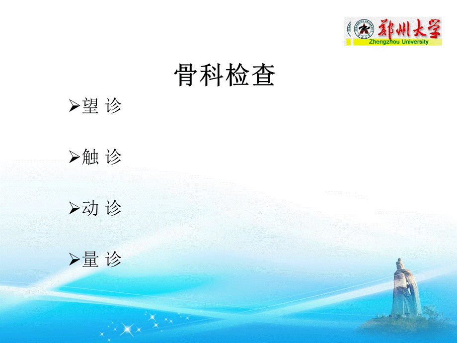 《骨科检查技能》.ppt_第2页