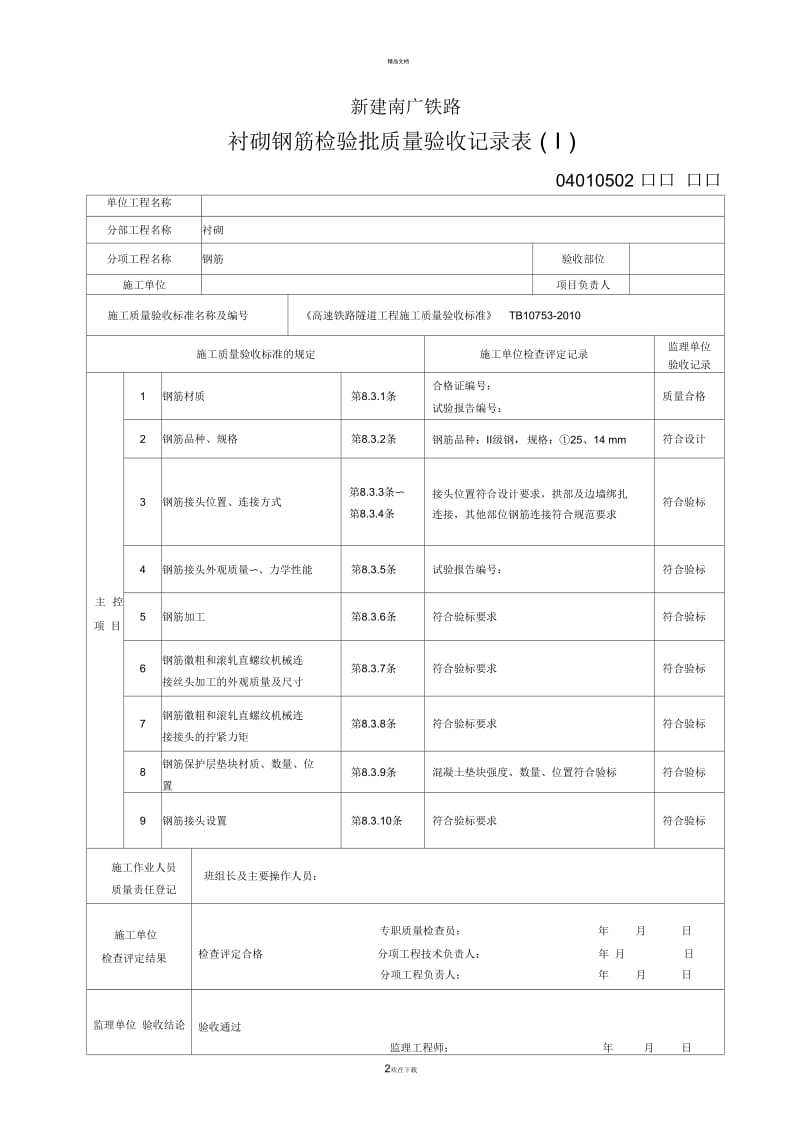 二衬检验批.docx_第2页