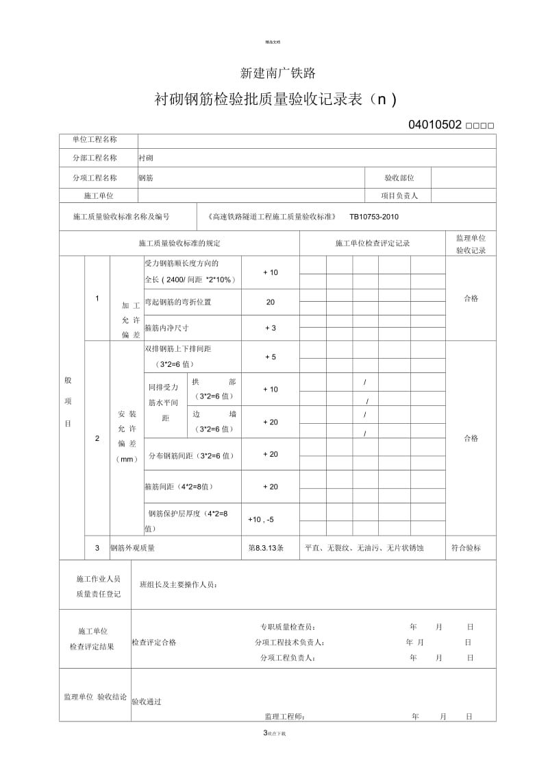 二衬检验批.docx_第3页