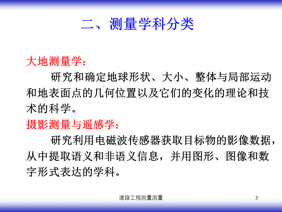 道路工程测量测量课件.ppt_第3页