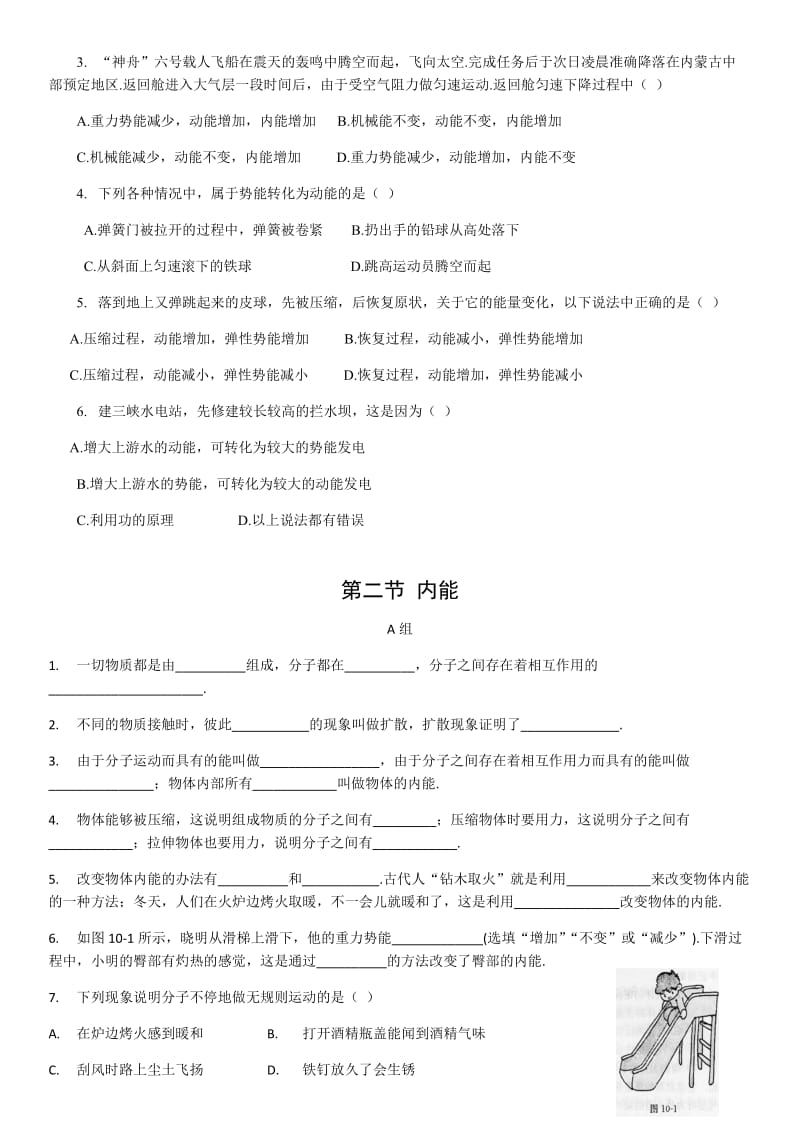 2020年北师大版九年级物理第一章1—2节同步练习（无答案）.docx_第2页