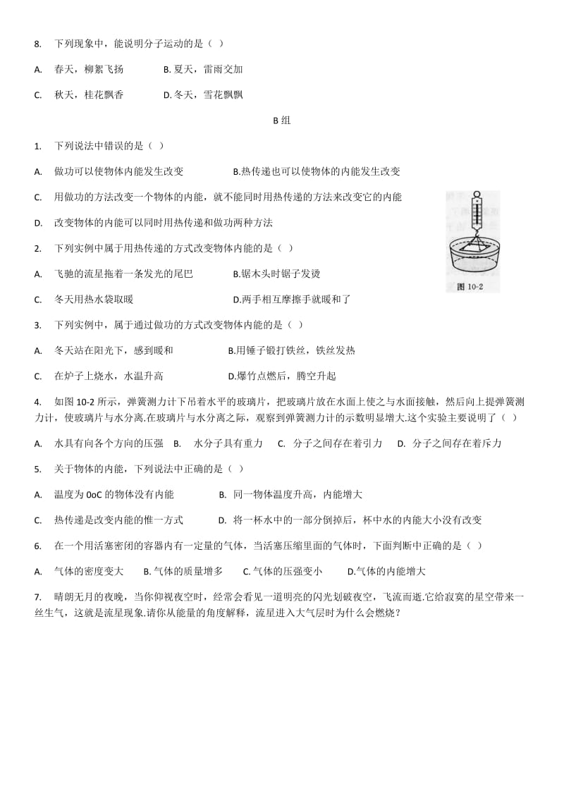 2020年北师大版九年级物理第一章1—2节同步练习（无答案）.docx_第3页