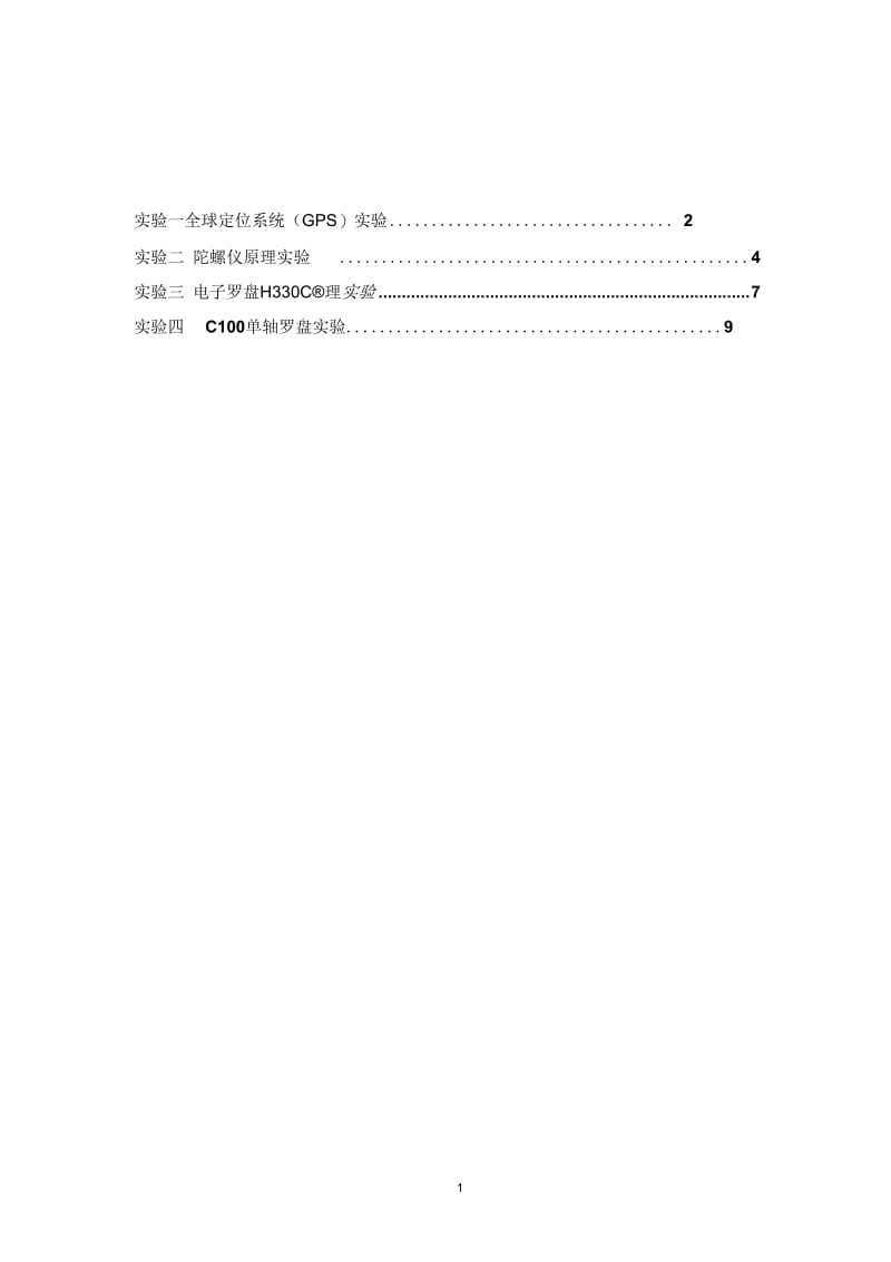 《导航技术基础》实验报告.docx_第3页