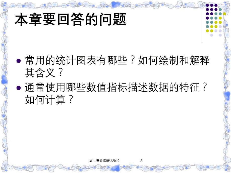 第三章数据描述.ppt_第2页