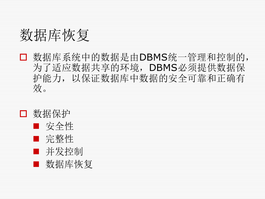 事务管理数据库恢复课件.ppt_第2页