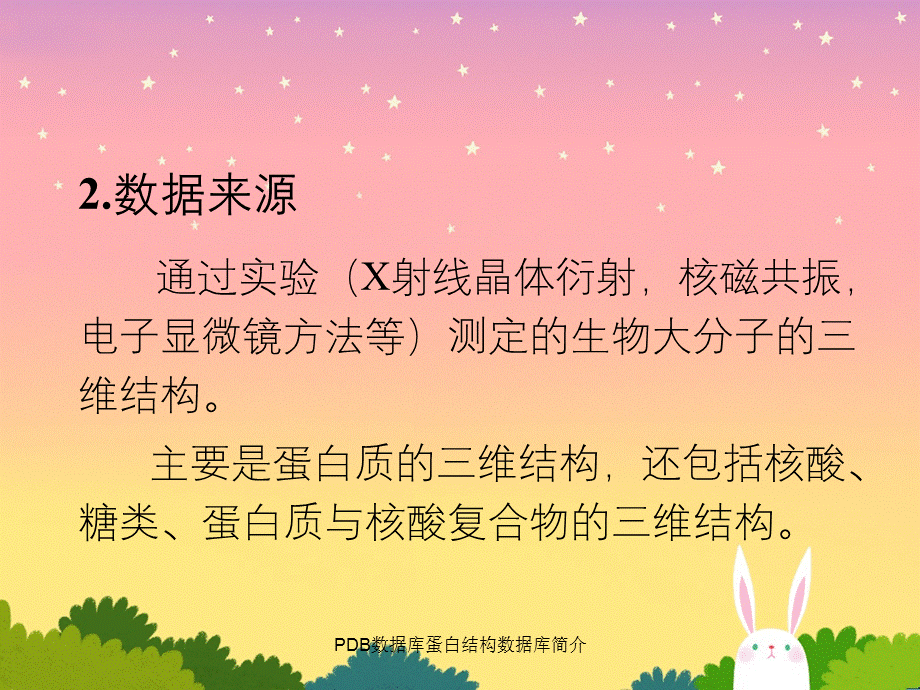 PDB数据库蛋白结构数据库简介.ppt_第3页