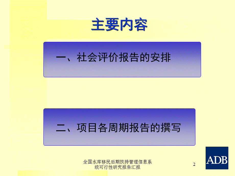 全国水库移民后期扶持管理信息系统可行性研究报告汇报课件.ppt_第2页