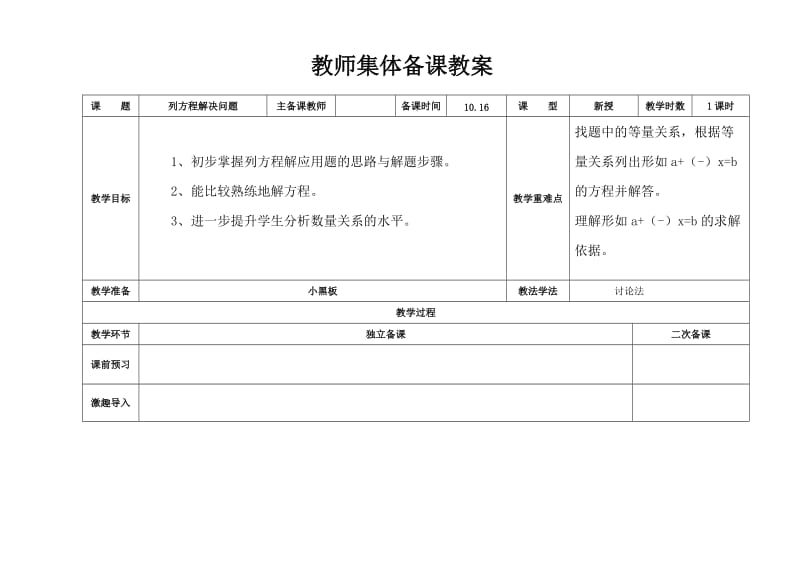 列方程解决问题 .doc_第1页