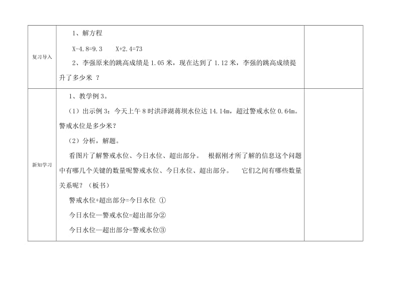 列方程解决问题 .doc_第2页