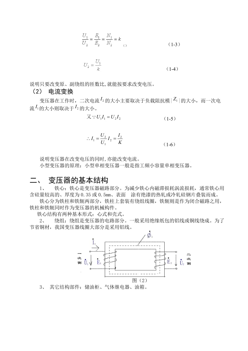 《电机与拖动》课程设计_小型单相变压器设计.doc_第3页