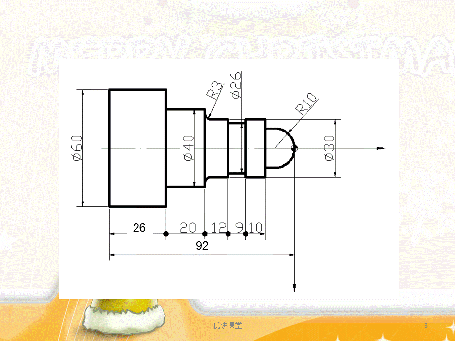 数控车床加工零件图1[沐风教学].ppt_第3页