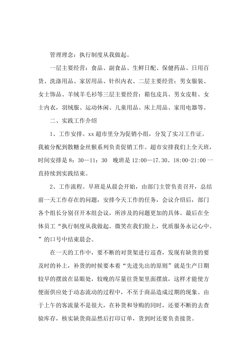 寒假在超市的社会实践报告.docx_第2页