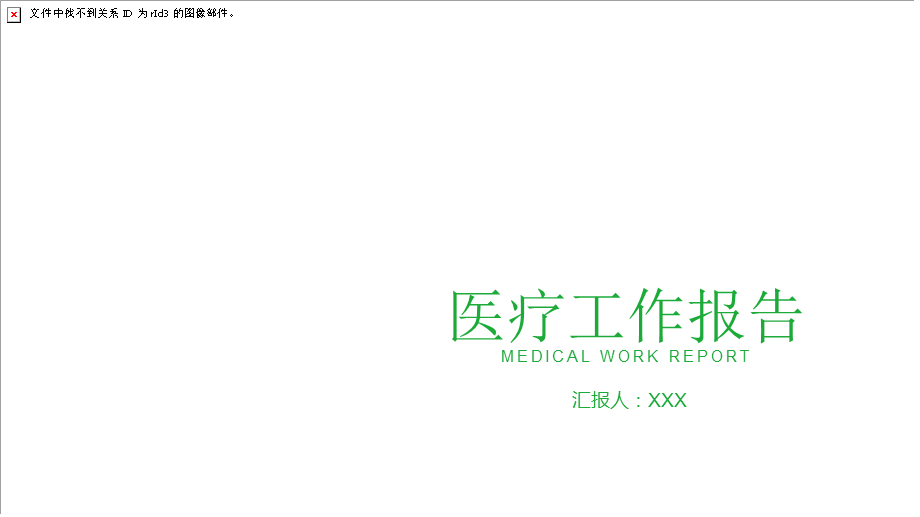 外科医生医疗工作报告PPT.pptx_第1页