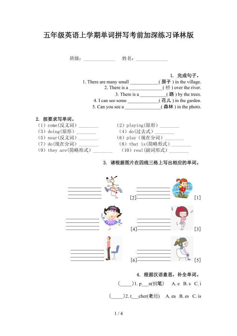 五年级英语上学期单词拼写考前加深练习译林版.doc_第1页