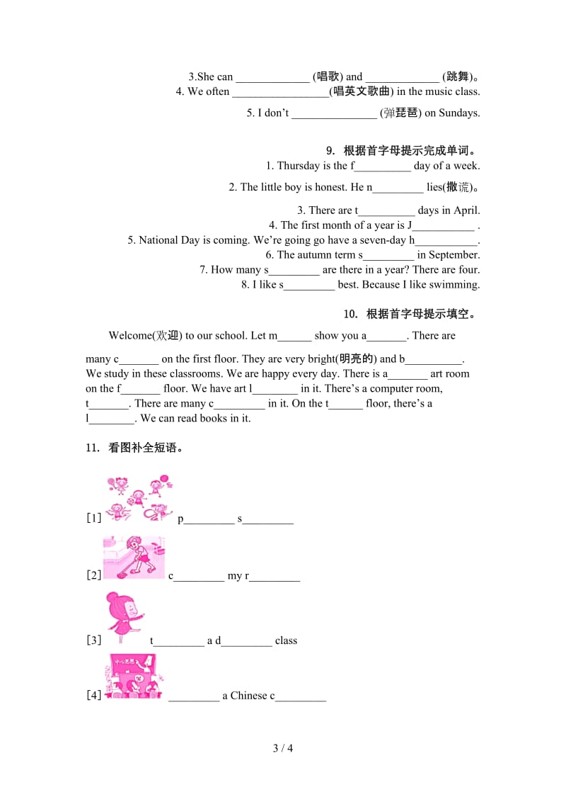 五年级英语上学期单词拼写考前加深练习译林版.doc_第3页