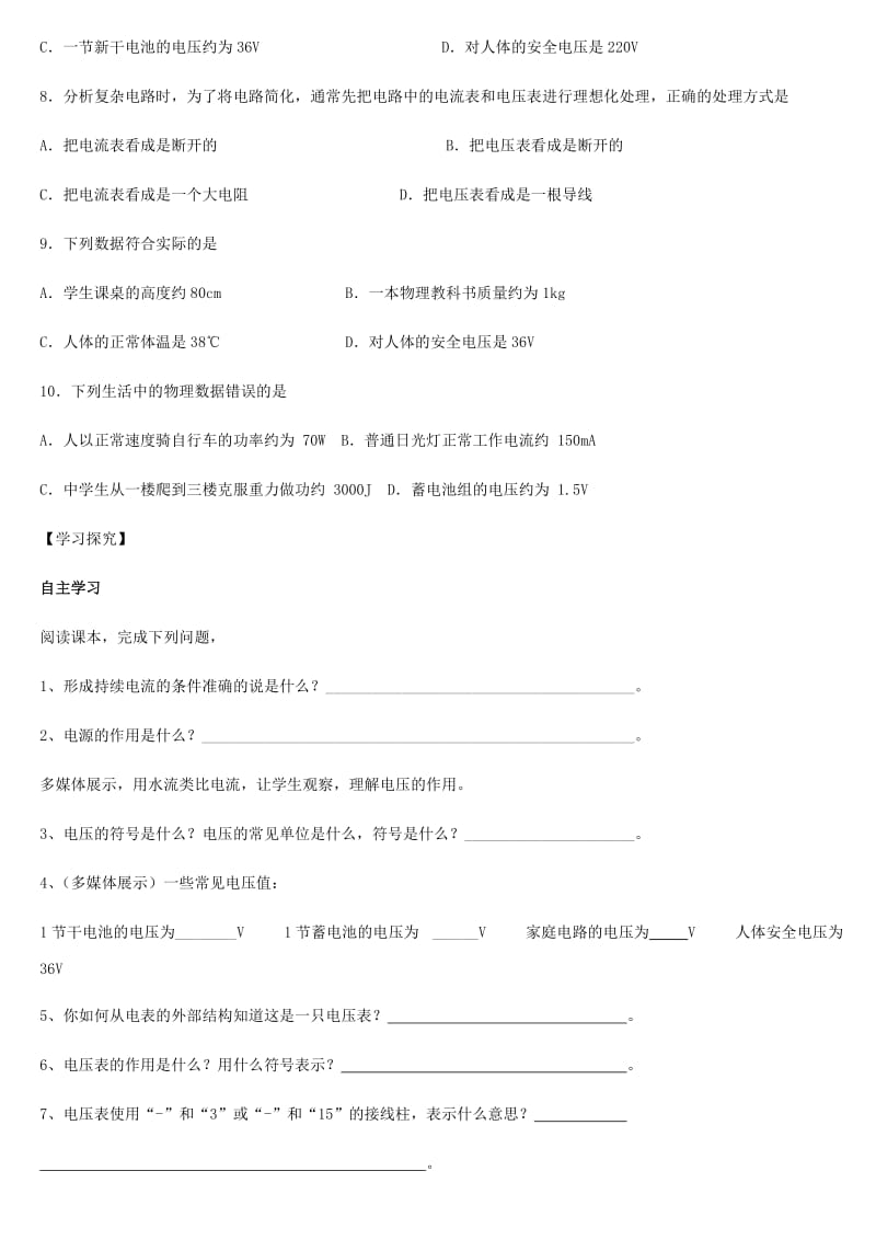 人教版九年级物理导学案 第十六章电压 电阻 16.1电压.docx_第2页