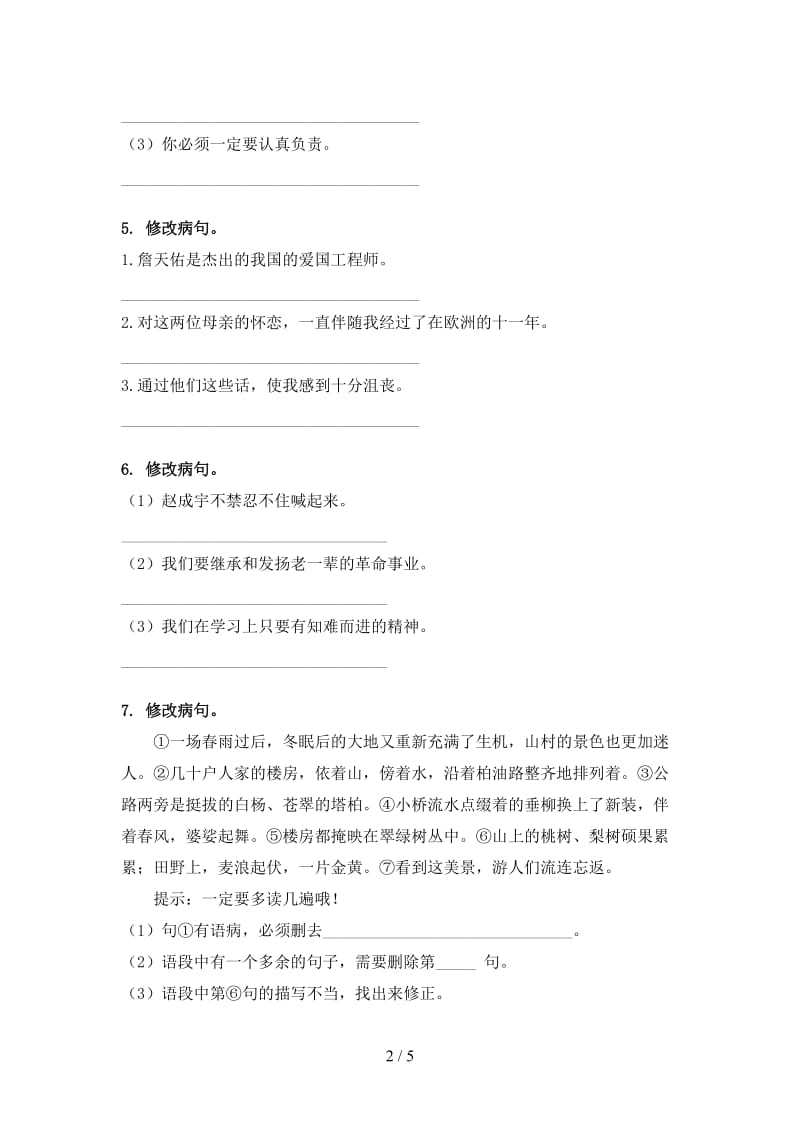 六年级语文上册病句修改专项训练人教版.doc_第2页