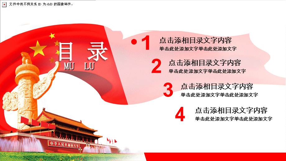 红色大气大气政府党委党建工作授课ppt课件.pptx_第3页