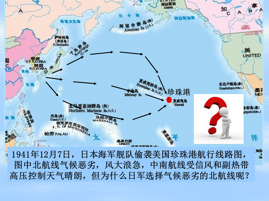 2018届高三复习人教版地理必修一3.1大规模的海水运动——洋流（共27张PPT）.ppt_第2页