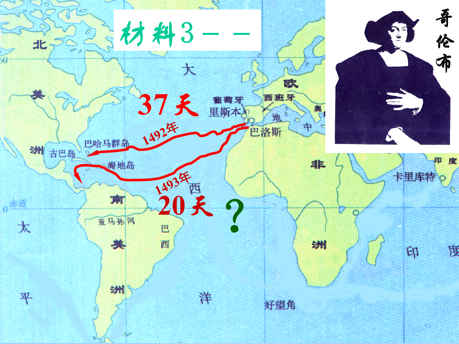 2018届高三复习人教版地理必修一3.1大规模的海水运动——洋流（共27张PPT）.ppt_第3页