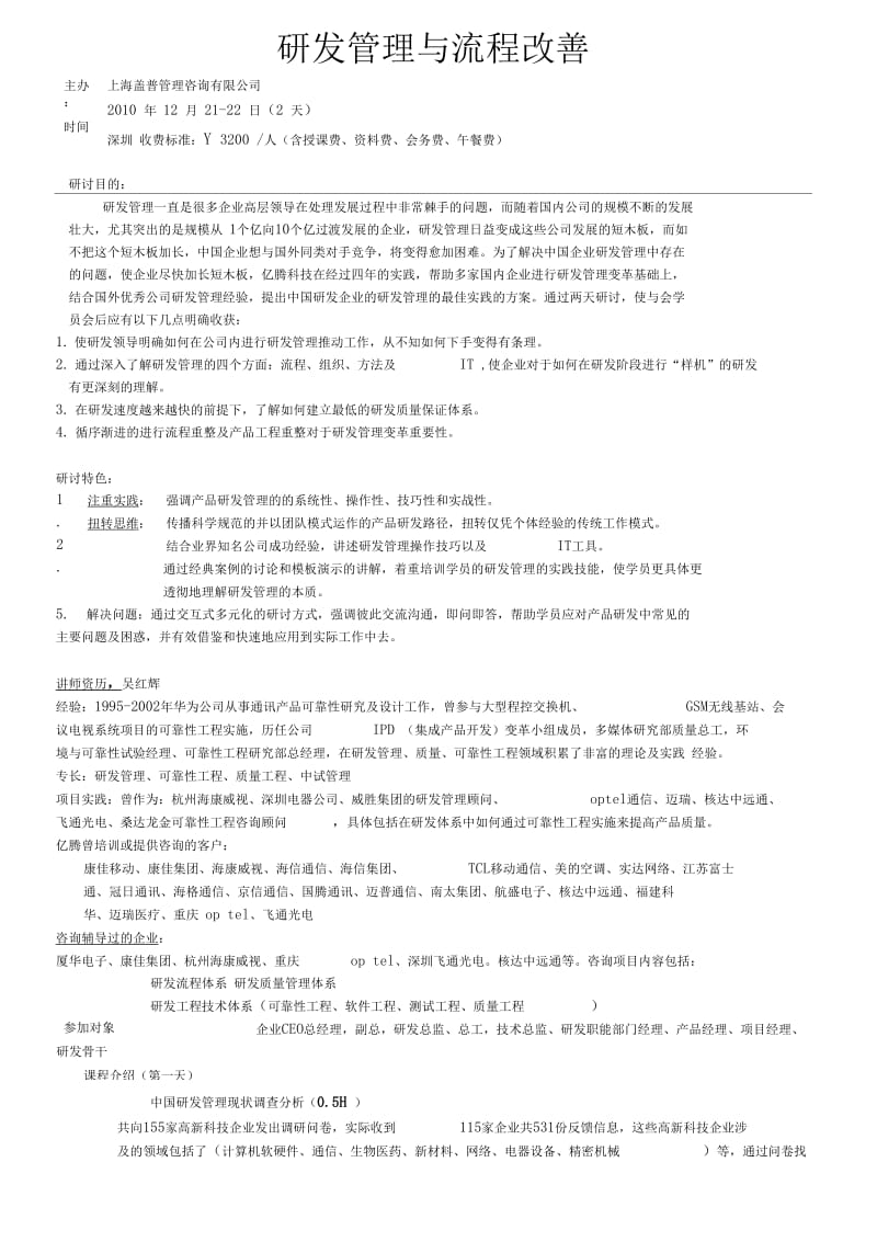 研发管理与流程改善.docx_第1页