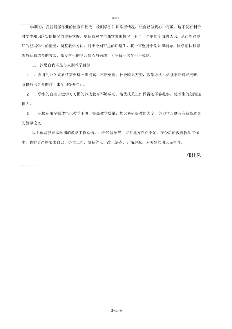 历史教学工作总结.docx_第2页