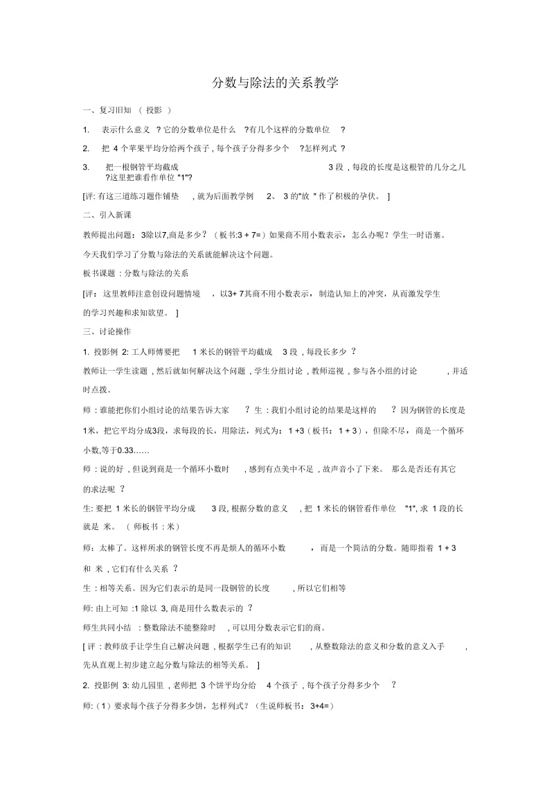 分数与除法的关系教学设计.docx_第1页