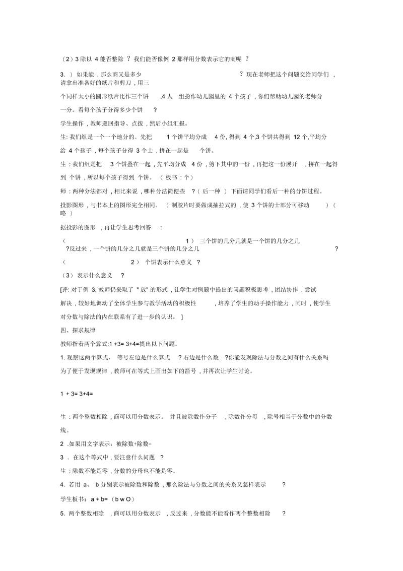 分数与除法的关系教学设计.docx_第2页