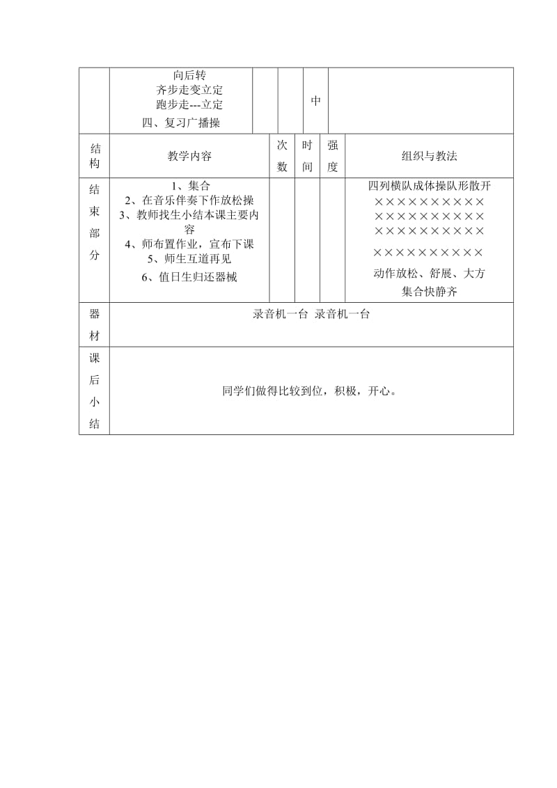 队列队形练习 复习广播体操《青春的活力》.doc_第2页