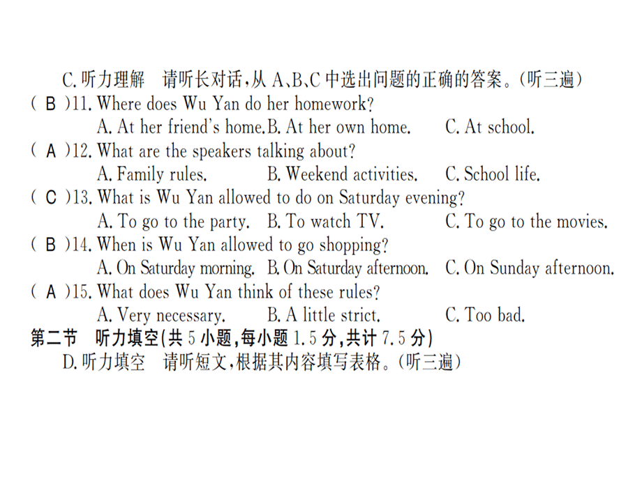 2018年秋九年级人教版英语（遵义）习题课件：unit 7 文化水平测试卷 (共23张PPT).ppt_第3页