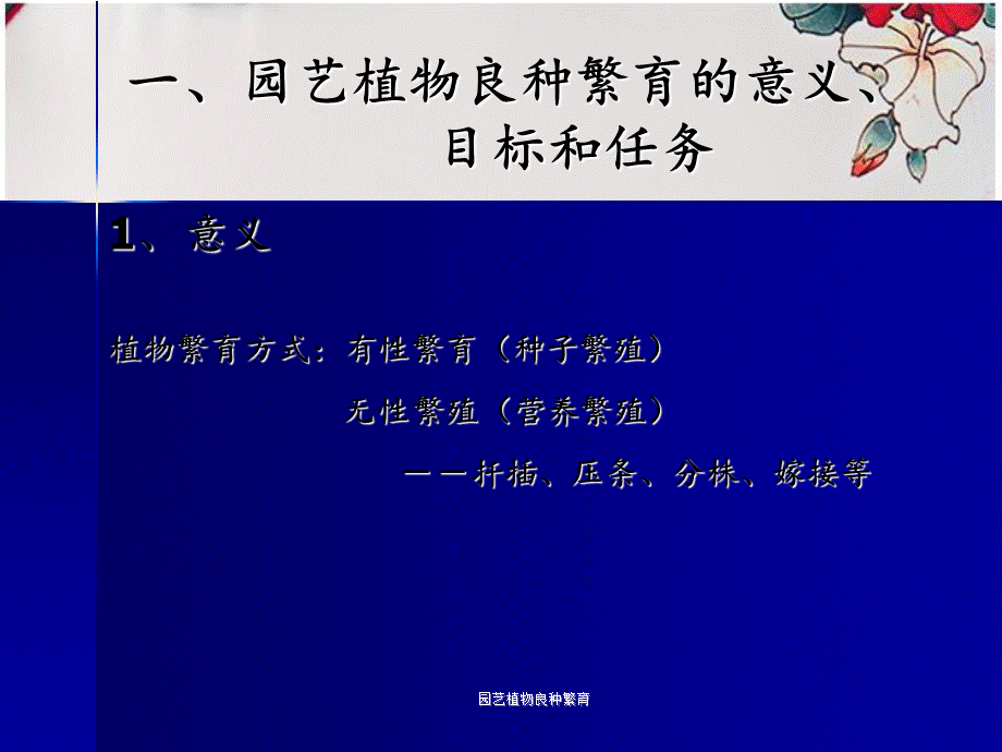 园艺植物良种繁育.ppt_第2页