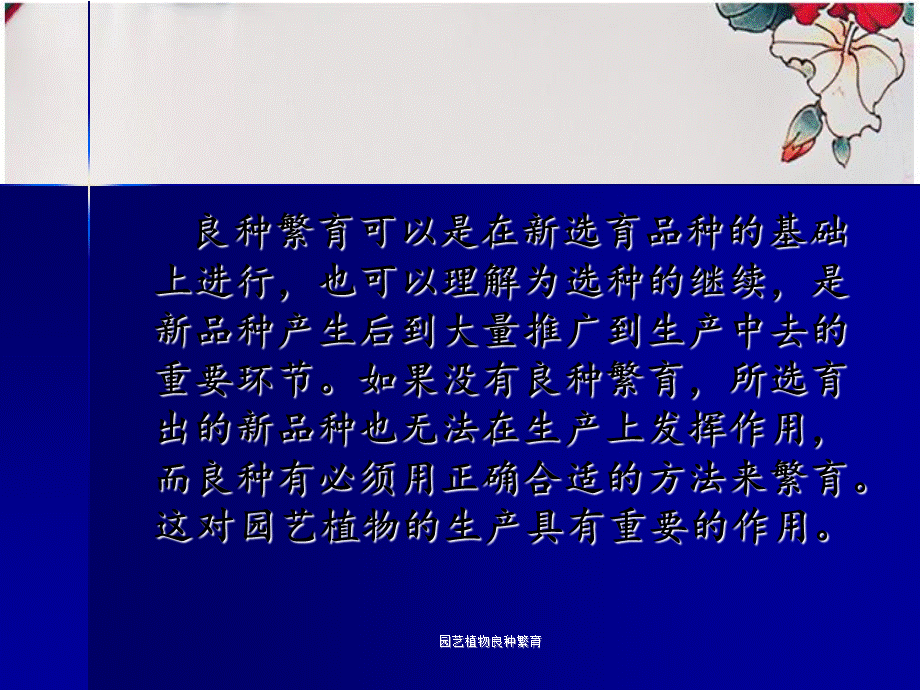 园艺植物良种繁育.ppt_第3页