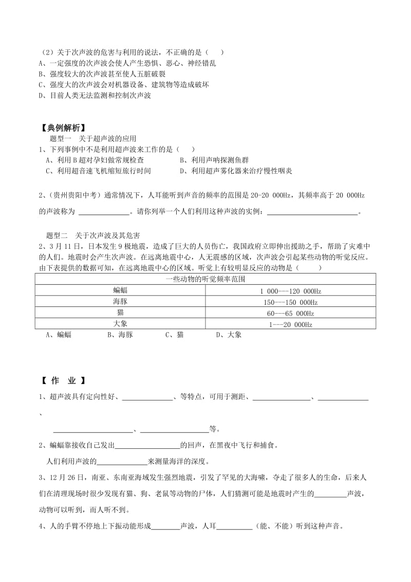 沪科版八年级物理上册导学案：3.3 超声与次声（教师版）.doc_第3页