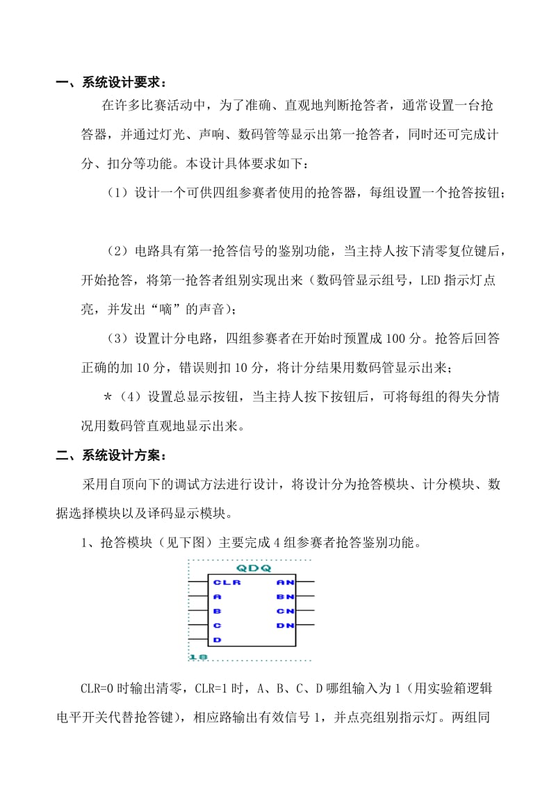 【毕业论文】数字系统课程设计指导书.doc_第2页