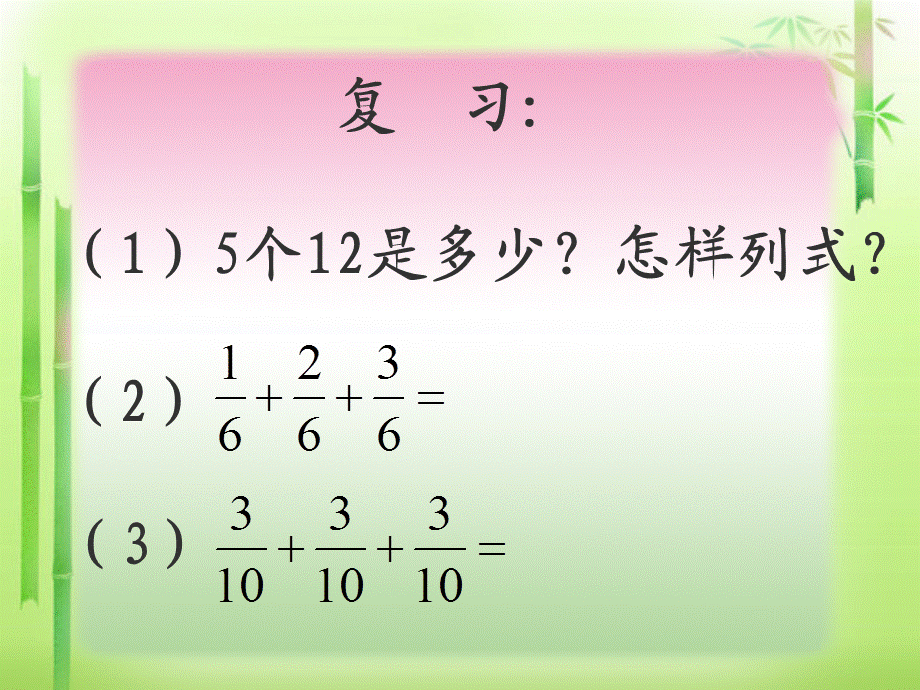 人教版六年级上册数学第二单元《分数乘整数》课件.ppt_第3页