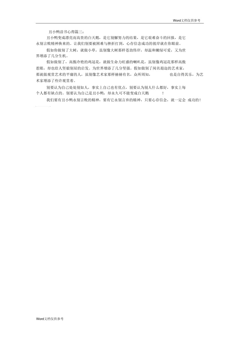 丑小鸭读书心得丑小鸭优秀读后感.docx_第2页