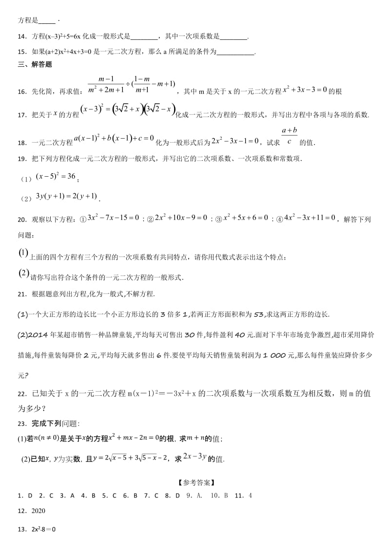 人教版九年级数学上册 21.1一元二次方程 课后练习.docx_第2页