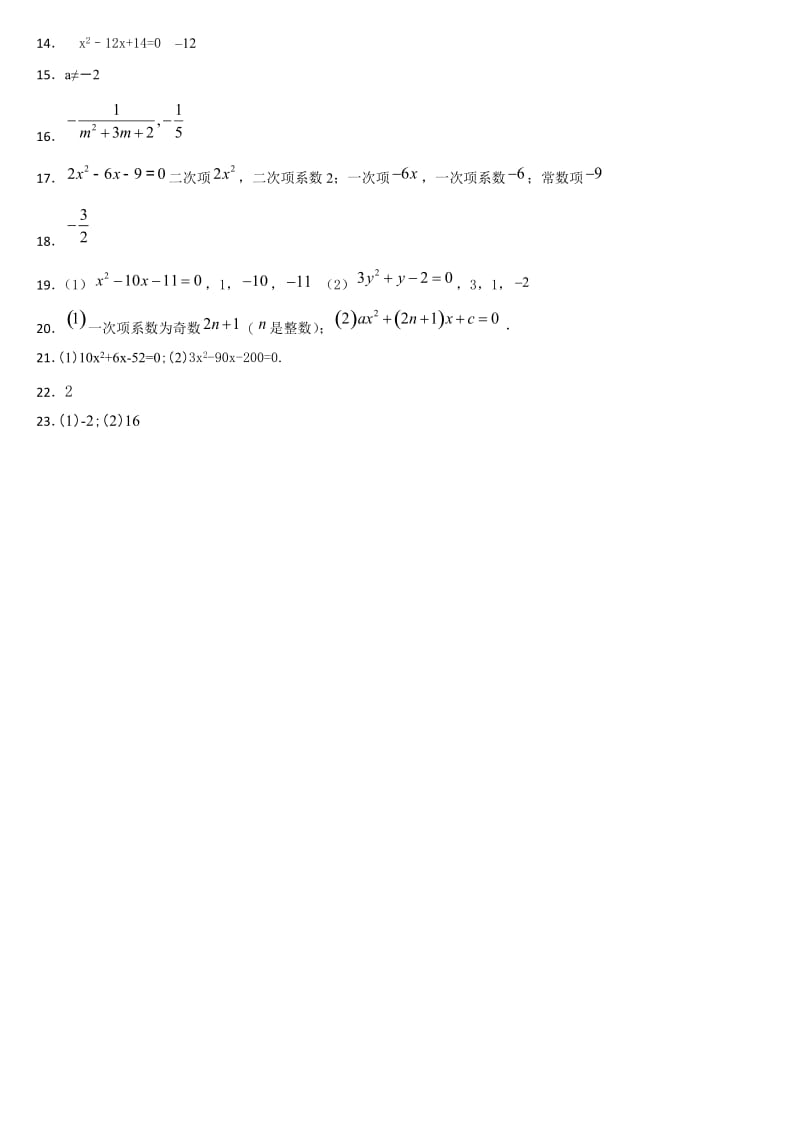 人教版九年级数学上册 21.1一元二次方程 课后练习.docx_第3页