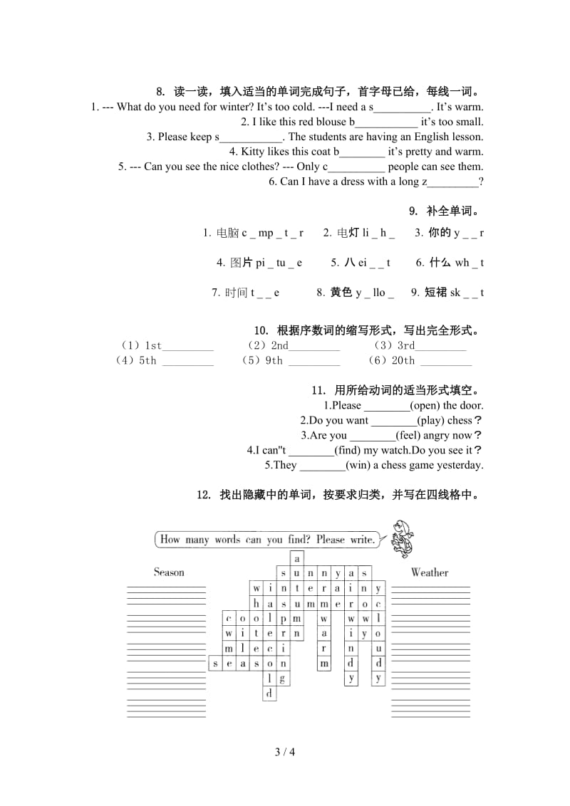 五年级英语上册单词拼写专项提升练习译林版.doc_第3页