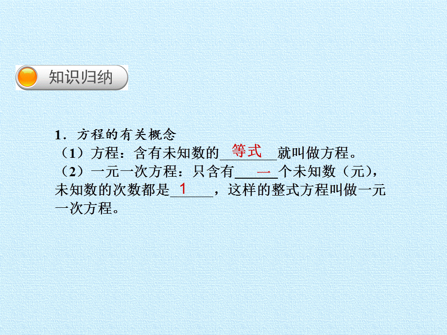 沪科版数学七年级上册：第3章 一次方程与方程组 复习课件（30张PPT）.pptx_第3页