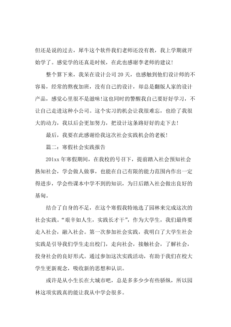 寒假社会实践报告锦集.docx_第2页