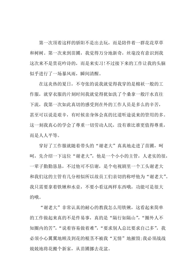 寒假社会实践报告锦集.docx_第3页