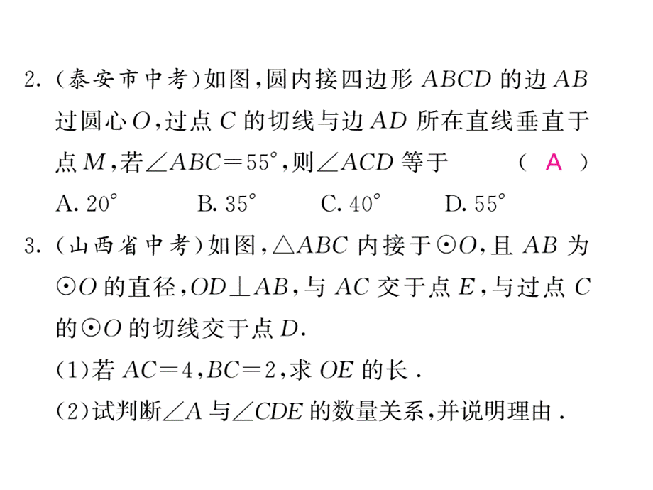 2019届北师大版九年级数学下册教用课件：滚动小专题七 圆的切线性质及其判定的应用(共53张PPT).ppt_第3页