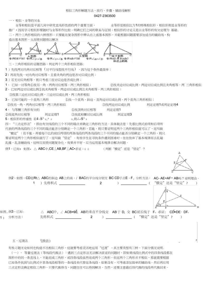 相似三角形解题方法、技巧、步骤、辅助线解析A.docx_第1页