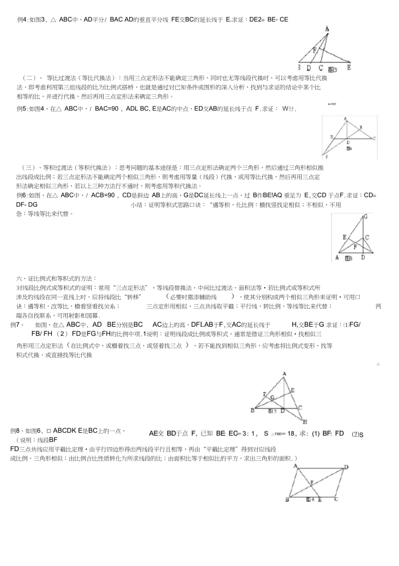 相似三角形解题方法、技巧、步骤、辅助线解析A.docx_第2页