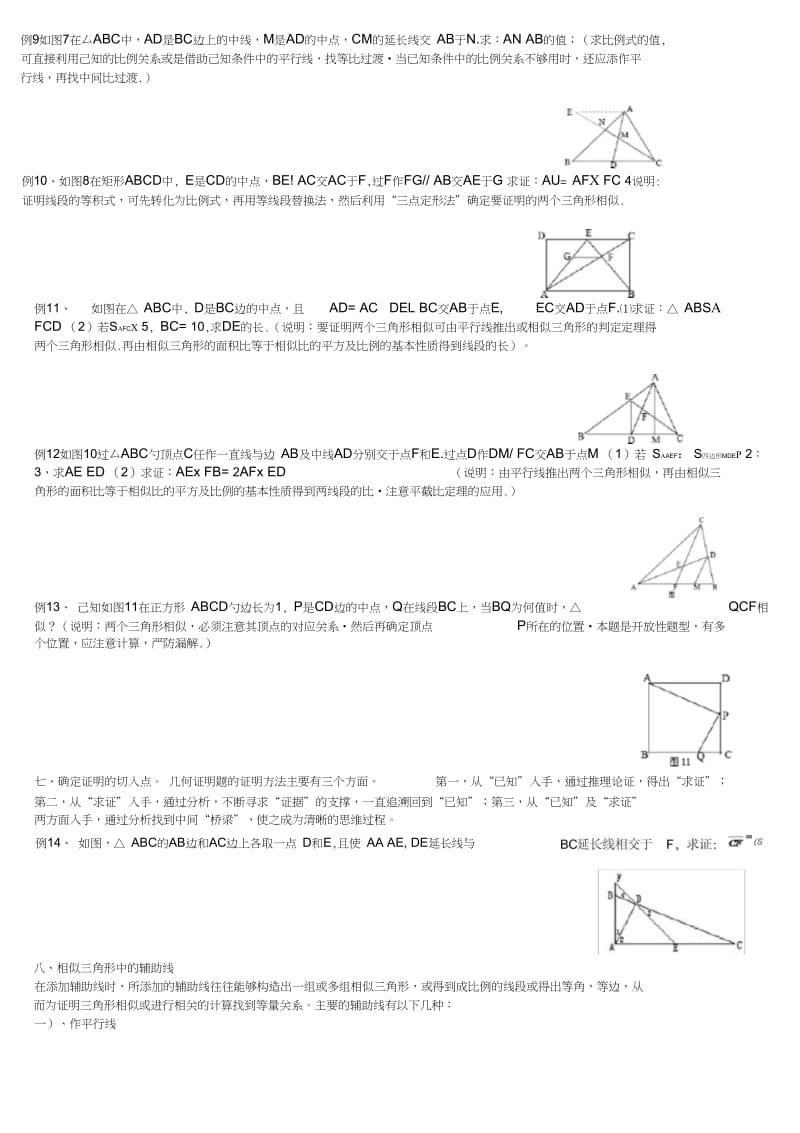 相似三角形解题方法、技巧、步骤、辅助线解析A.docx_第3页